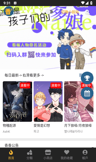 香香漫画阅读界面