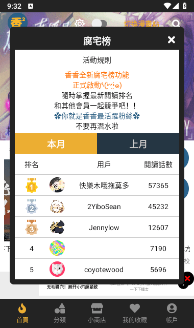 香香漫画分类界面